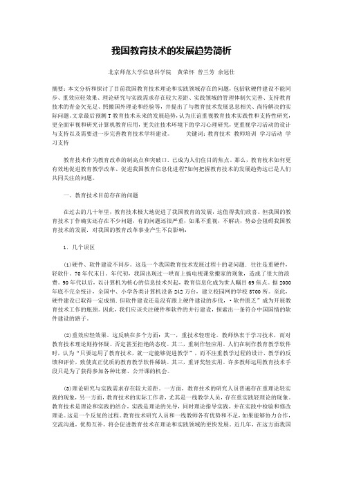 (发展战略)我国教育技术的发展方向简析