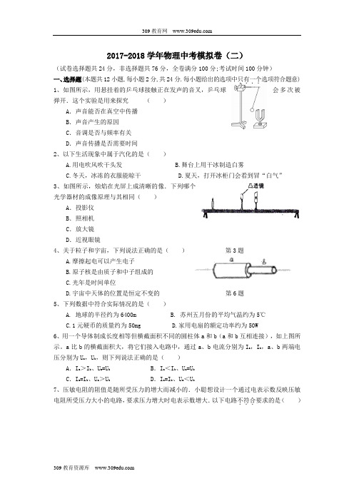 江苏省吴江市2018年九年级物理第二次模拟试卷