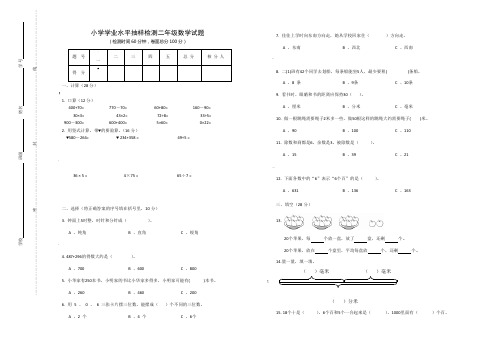 2018年春季二年级数学期末检测试卷(含期中)