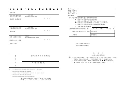 企业补领增加营业执照申请表