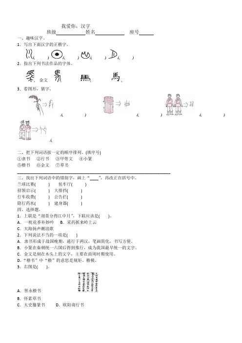 部编版五年级下册我爱你,汉字练习及答案