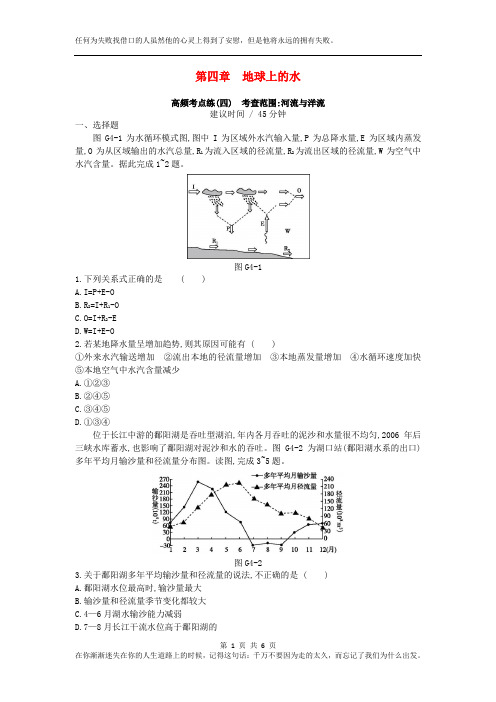 人教版高考地理一轮复习第四章地球上的水测评新人教版