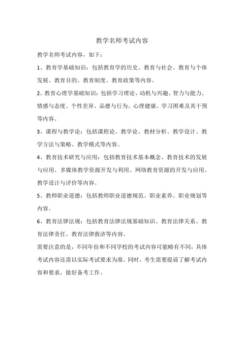 教学名师考试内容