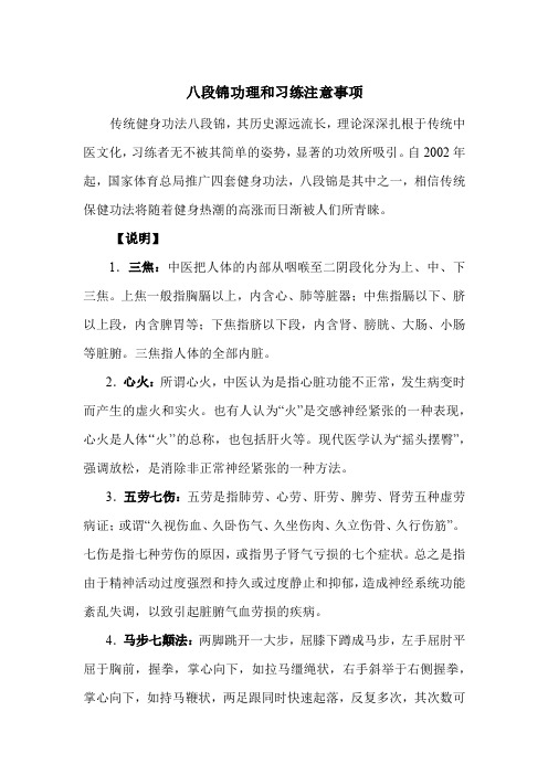 八段锦功理和习练注意事项