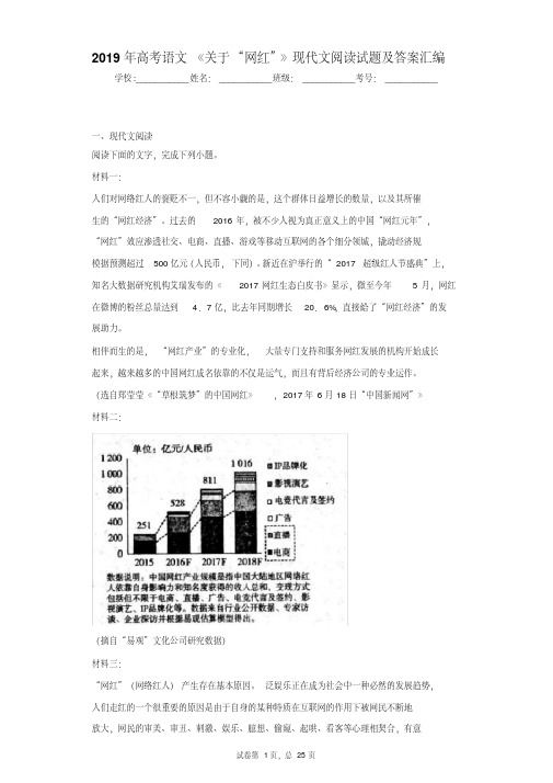 2019年高考语文《关于“网红”》现代文阅读试题及答案汇编