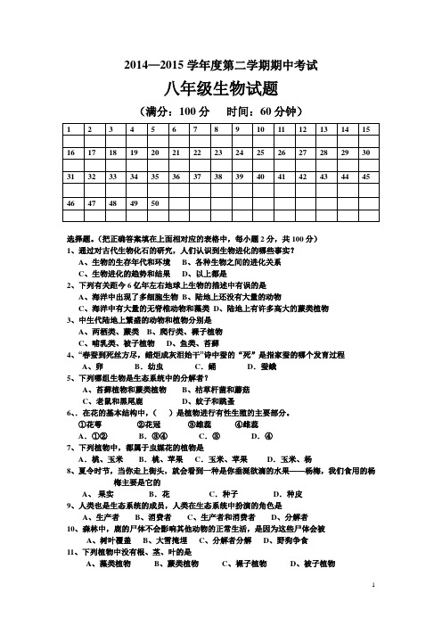 八年级下册生物期中