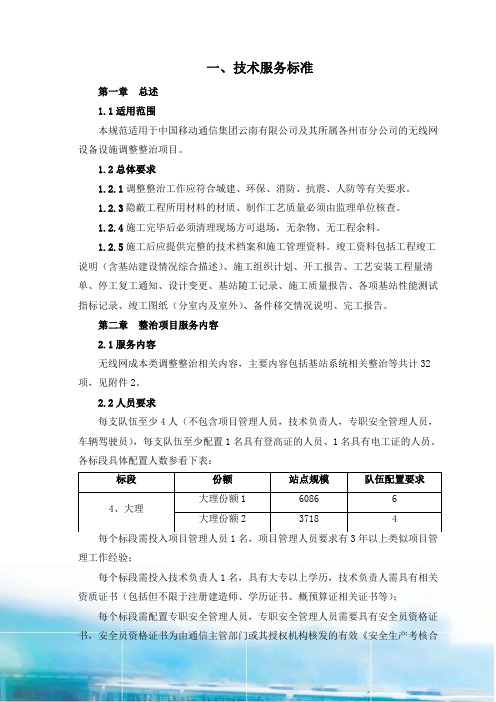 天馈线整治工程施工技术标准