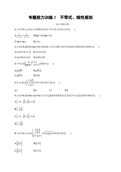 2019年高考数学(理科,天津课标版)二轮复习专题能力训练  Word版含答案2