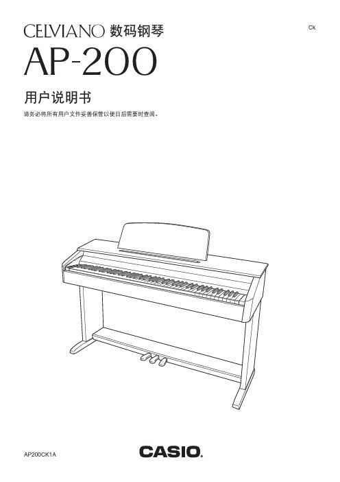 CASIO CELVIANO数码钢琴AP-200 用户说明书