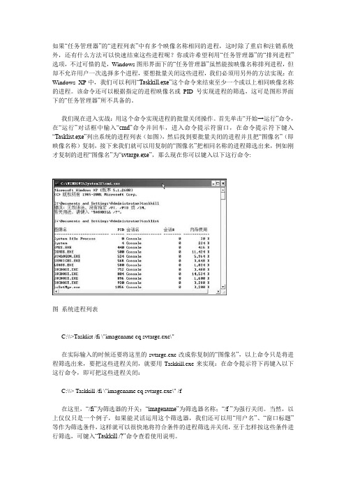 系统任务管理中如何批量关闭进程