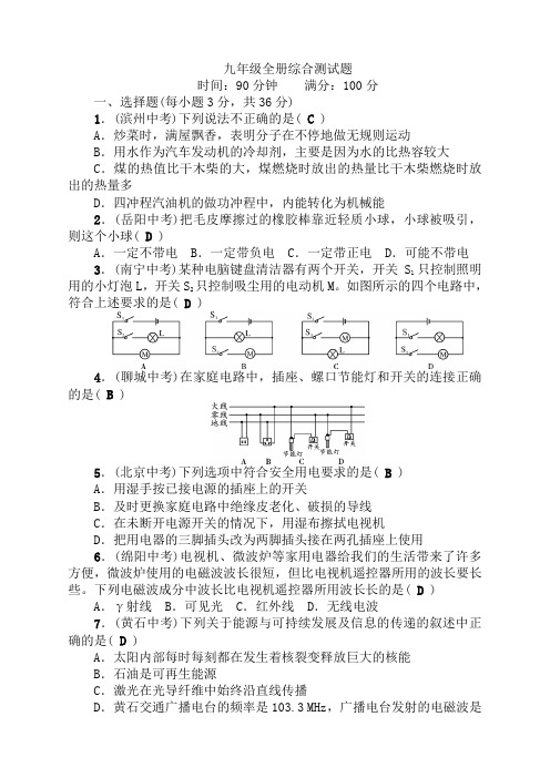 九年级物理全册单元测试卷