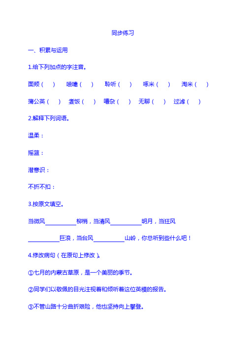 初中语文全套试题8上：20 你一定会听见的同步练