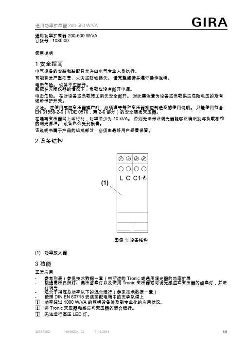 通用功率扩展器 200-500 W VA 使用说明说明书