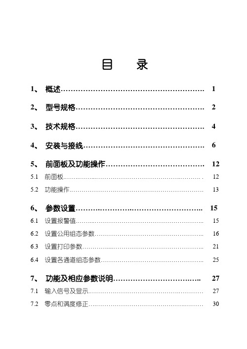 巡检仪说明书