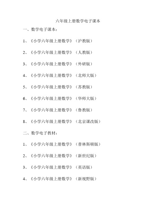 六年级上册数学电子课本