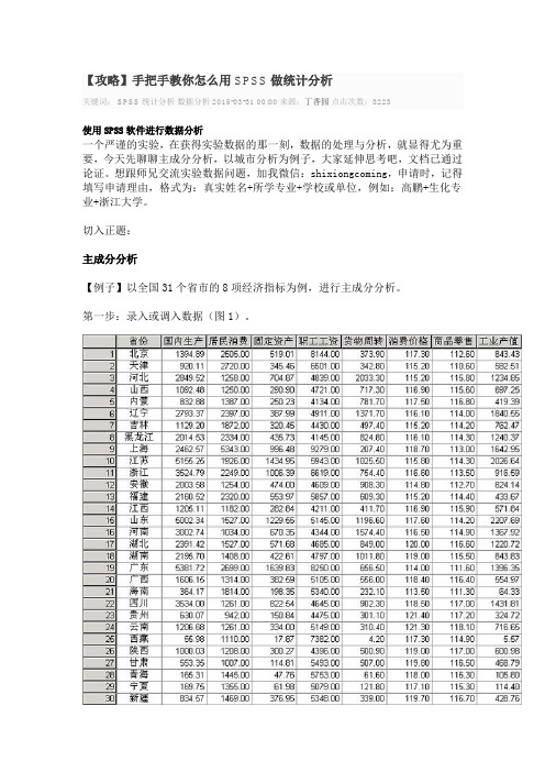 手把手教你怎么用SPSS做统计分析