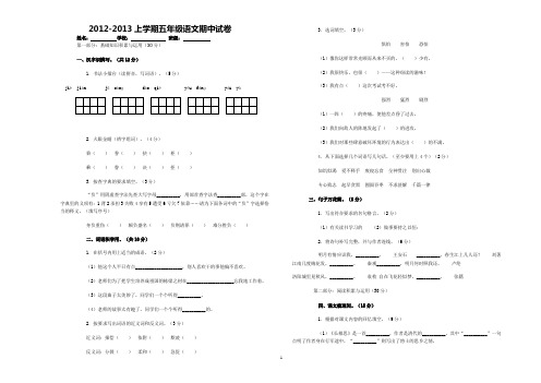 2012-2013上学期五年级语文期中