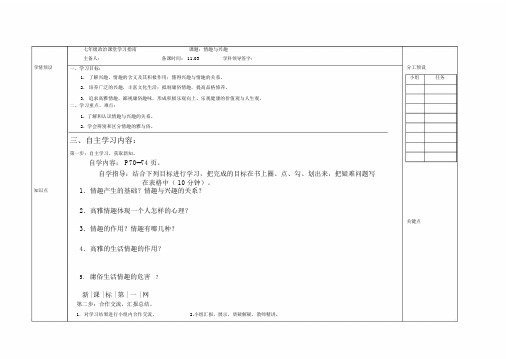 人教版七年级思想品德上册导学案全册表格式七课一框.doc