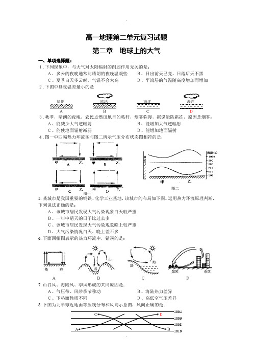 高一地理人教版必修一第二章复习题(含答案)