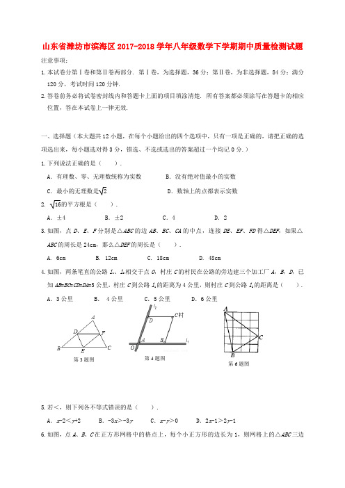 八年级数学下学期期中质量检测试题无答案新人教版