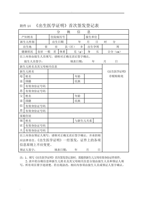 出生医学证明首次签发登记表