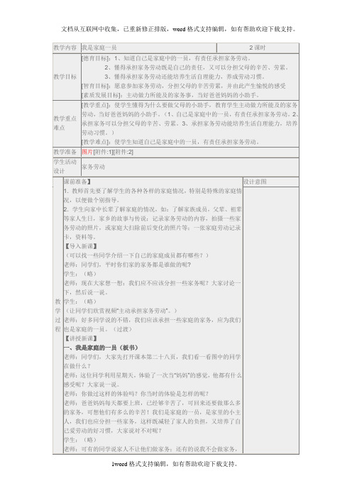 冀教版品德与社会三年级上册我是家庭一员1教学设计