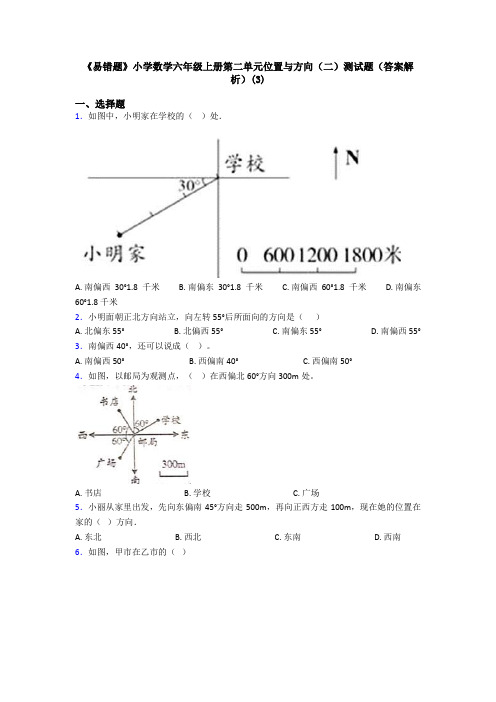 《易错题》小学数学六年级上册第二单元位置与方向(二)测试题(答案解析)(3)