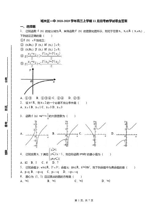 城关区一中2018-2019学年高三上学期11月月考数学试卷含答案【精选】