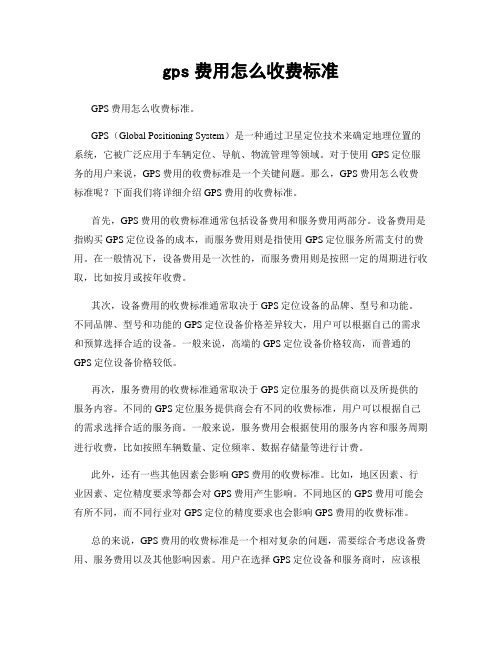 gps费用怎么收费标准