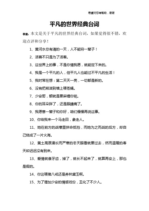 平凡的世界经典台词