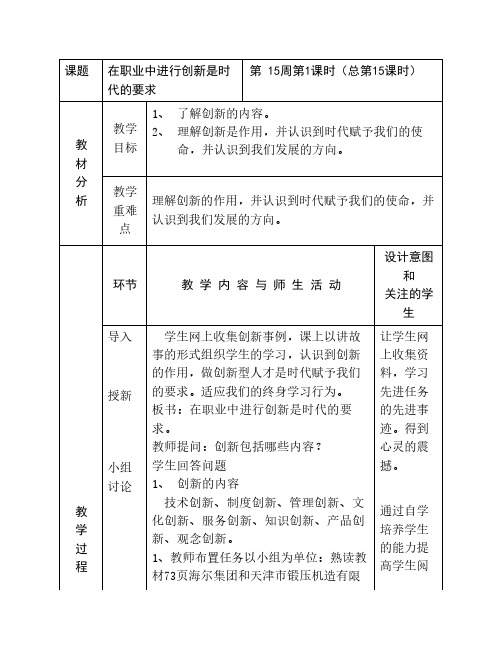 九年级下学期《社会职业》教案15周   第八课