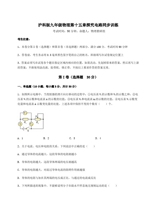 沪科版九年级物理第十五章探究电路同步训练试题(含解析)