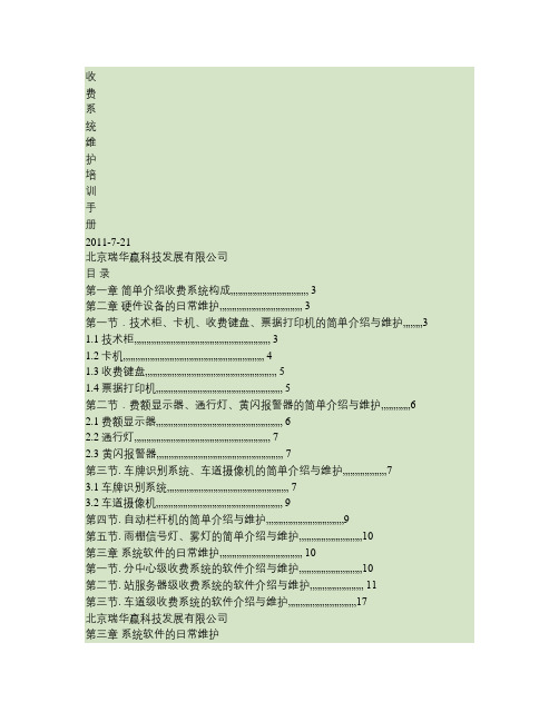 收费系统维护培训手册(软件部份)