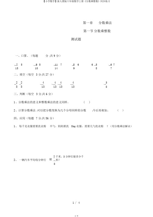 【小学数学】新人教版六年级数学上册《分数乘整数》同步练习