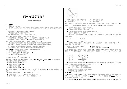 人教版物理必修一试题第二章综合练习