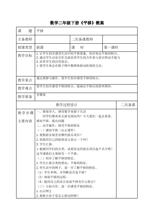 数学二年级下册《平移》教案