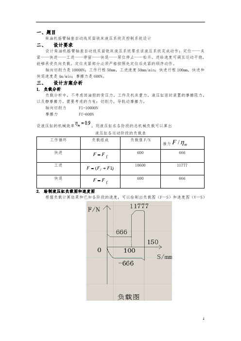 机电液课程设计报告(全套)