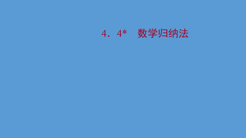 数学归纳法