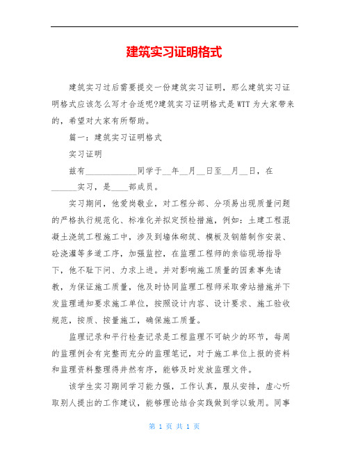 建筑实习证明格式