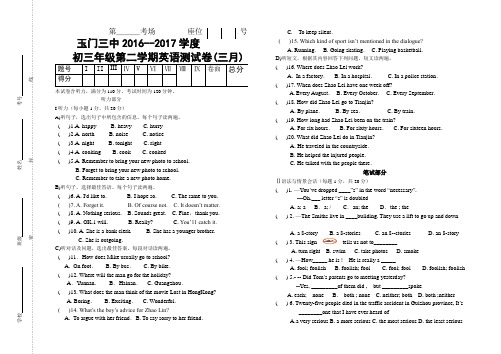 2016-2017初三下英语三月考试试卷