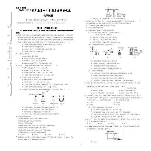 2021-2022学年度高一上学期月考联考试卷   化学试卷(含答案)