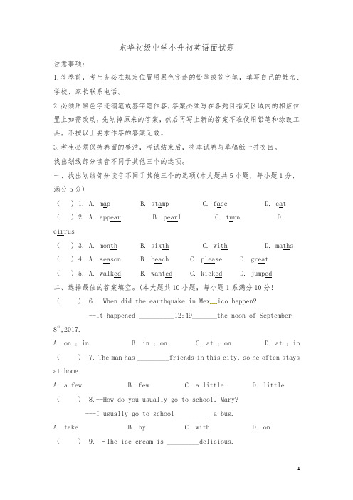 六年级下册英语试题-初级中学小升初英语面试题∣全国通用-强力推荐