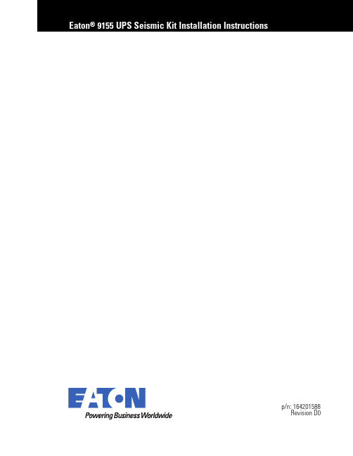 伊顿 Eaton 9155 8-15 kVA UPS 抗震套件 说明书