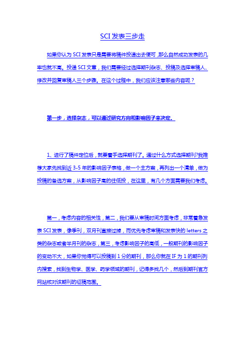 SCI发表三步走 辑文编译-4027