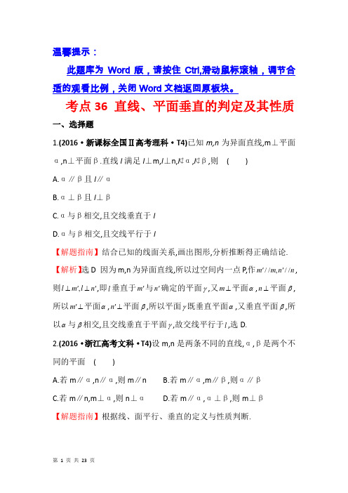 2018届苏教版            直线、平面垂直的判定及其性质   单元测试