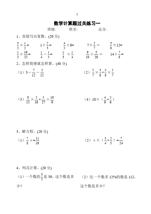 (完整word版)人教版六年级数学上册经典计算题