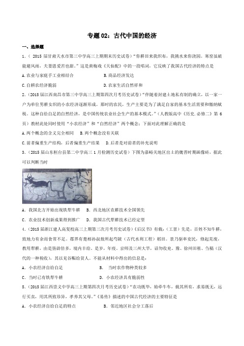 2015高三全国名校历史模拟试题专题考点分类汇编02 古代中国的经济