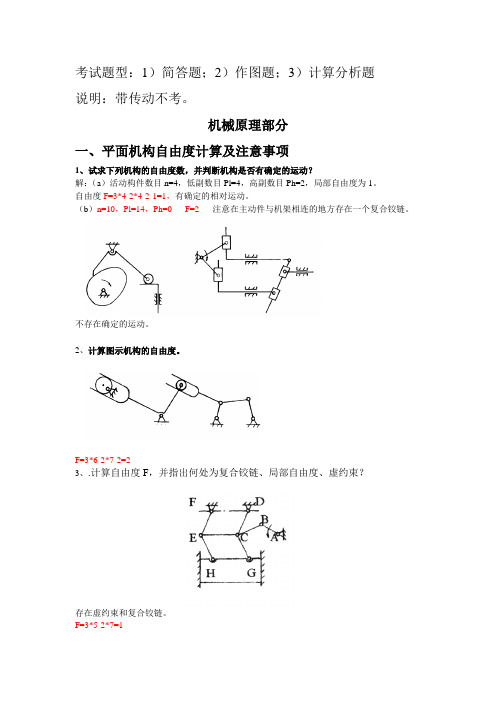 机械基础模拟题