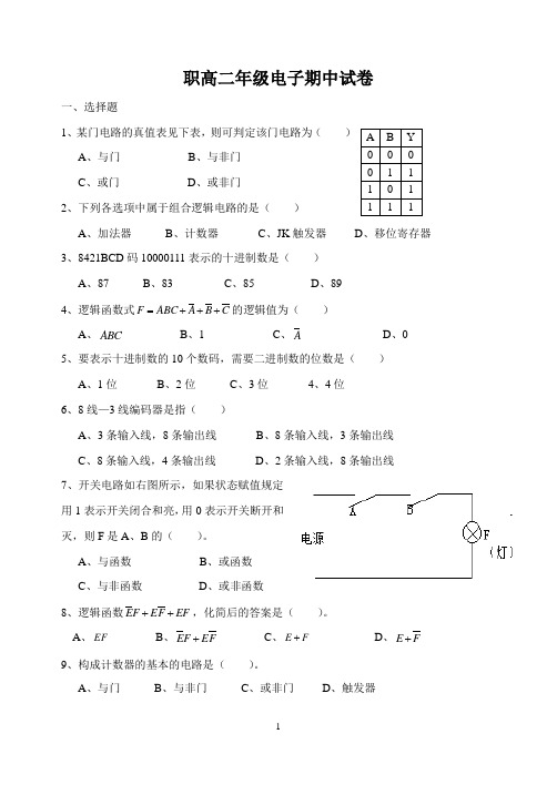 职业高中数字电路试题