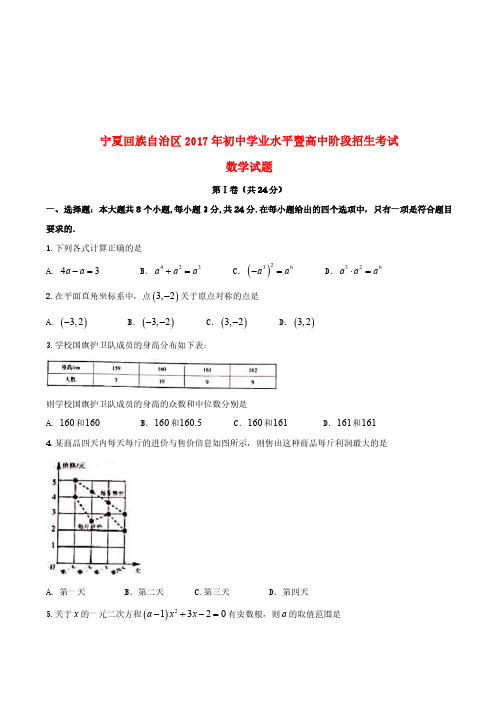 宁夏回族自治区2017年中考数学真题试题